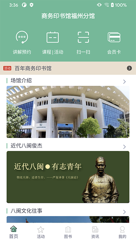 商务印书馆福州分馆安卓版图5