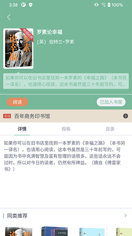 商务印书馆福州分馆安卓版图4