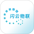 闪云物联