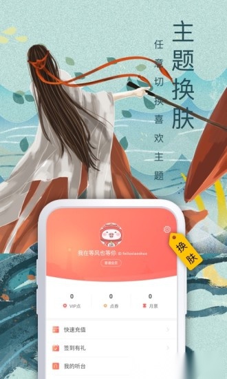 飞卢小说网安卓版图1