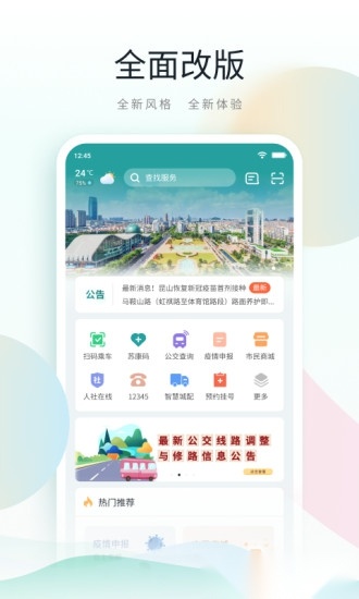 昆山市民鹿路通图3