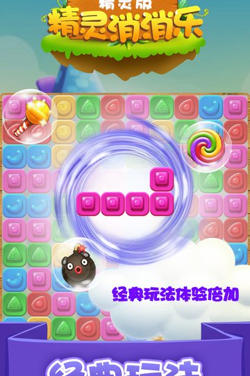 精灵消消乐(2)