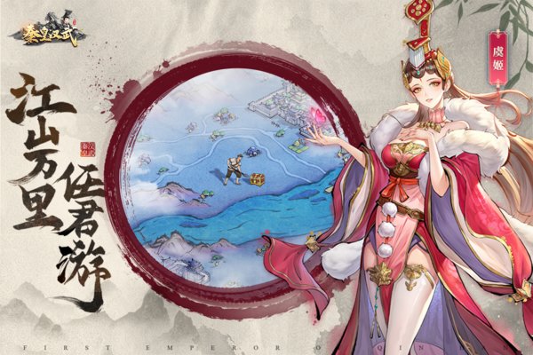 秦皇汉武游戏截图2