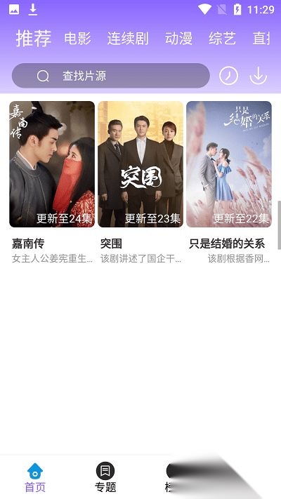 白云视频追剧免费图1