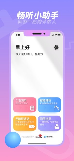 畅听助手安卓直装版图3