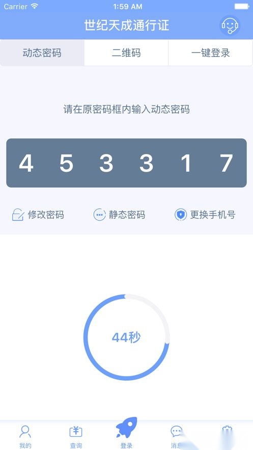 天成账号管家手机版(1)