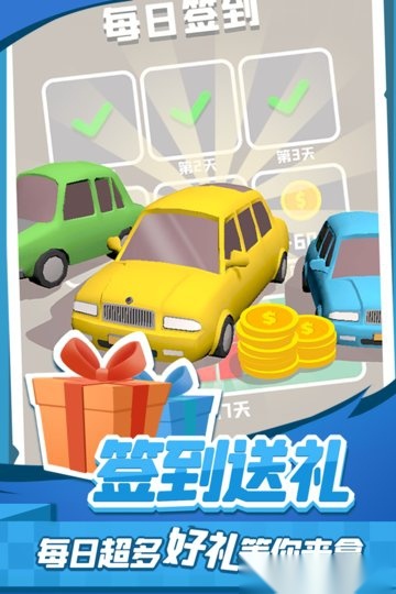 老板挪个车2游戏(3)
