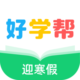 好学帮英语手机版 v1.0.1120 安卓版