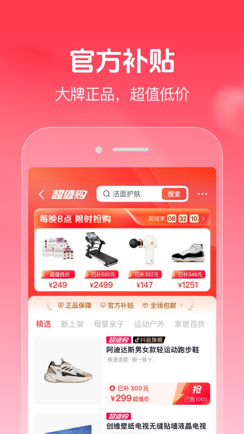 抖音商城正版图2