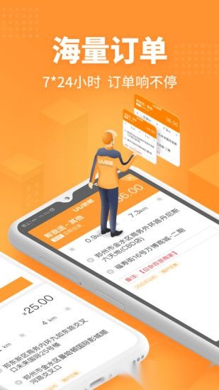 UU跑腿跑男端(3)