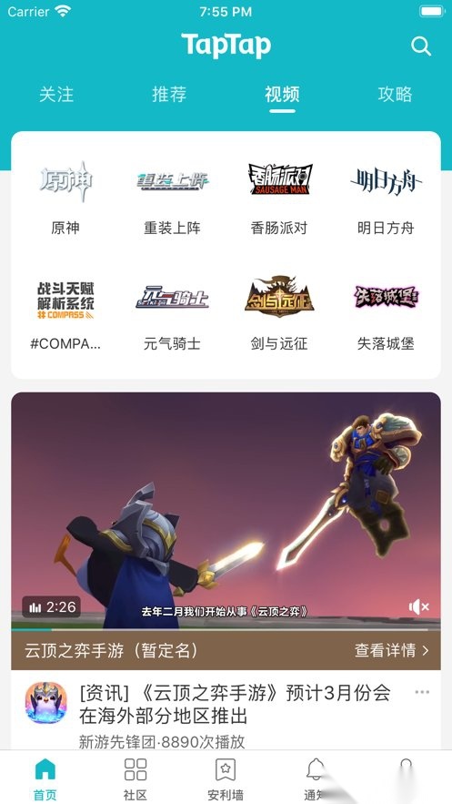 TapTap社区版图3