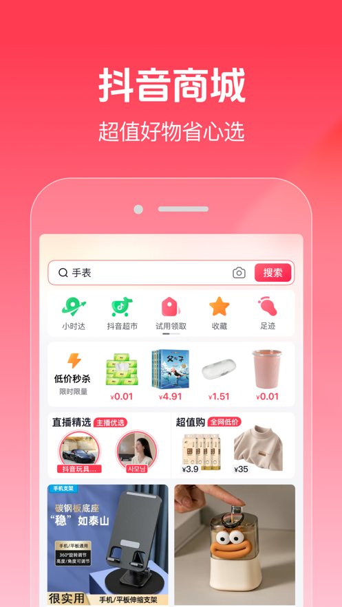 抖音商城正版图1