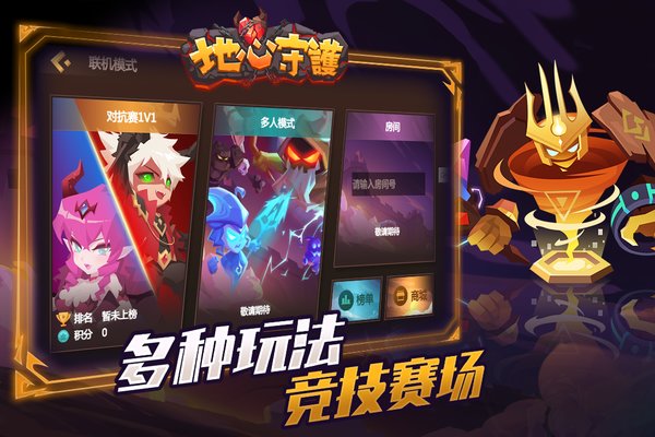 地心守护游戏(2)