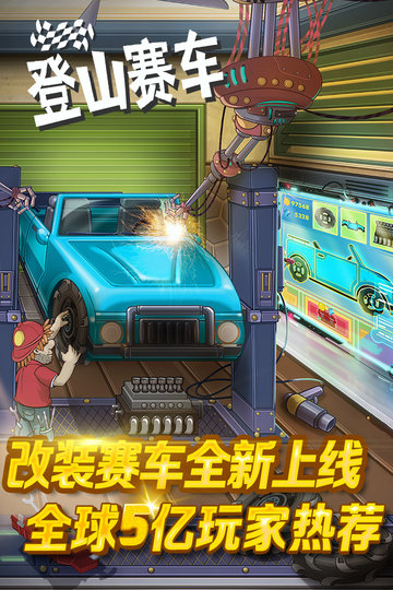 登山赛车(1)