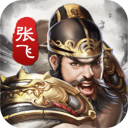 神将三国百度最新版