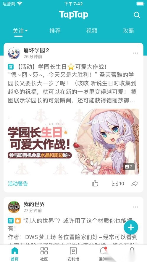 TapTap社区版图4