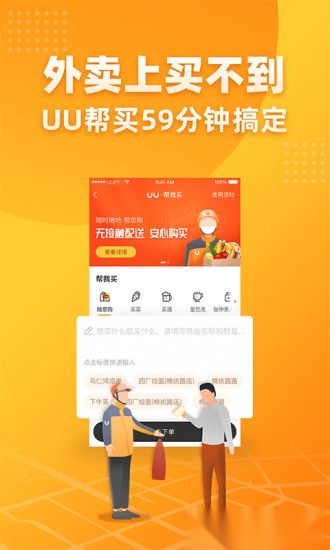 UU跑腿客户端无广告版图2