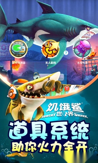 饥饿鲨世界百度最新版(2)