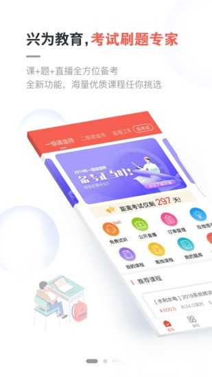 兴为教育免费原版图2