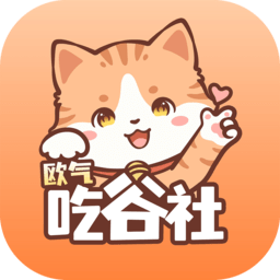 欧气吃谷社