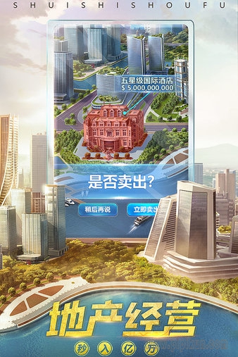 谁是首富正版截图4