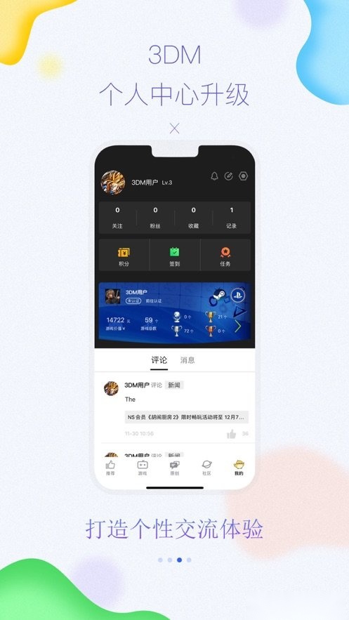 3DMGame游戏网手机版
