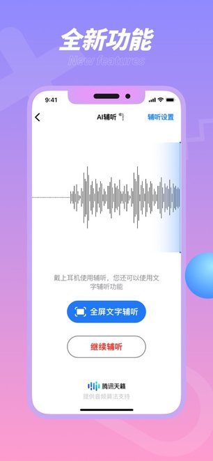 畅听助手安卓直装版图1