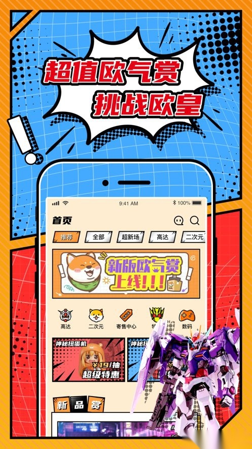 欧气赏平台图1