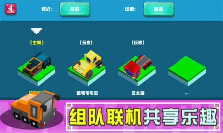 像素碰碰车手机版(4)
