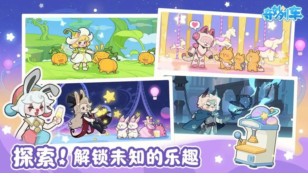 奇妙列车中文版图2