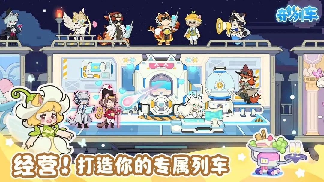 奇妙列车中文版图3