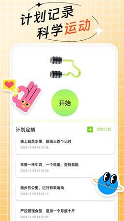 跳绳计数器免费版图3