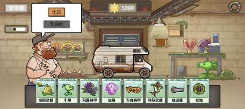 植物战车最新版图3