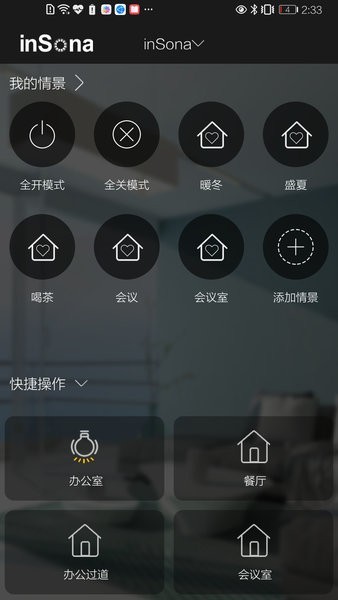 智能家居2026安卓版图4