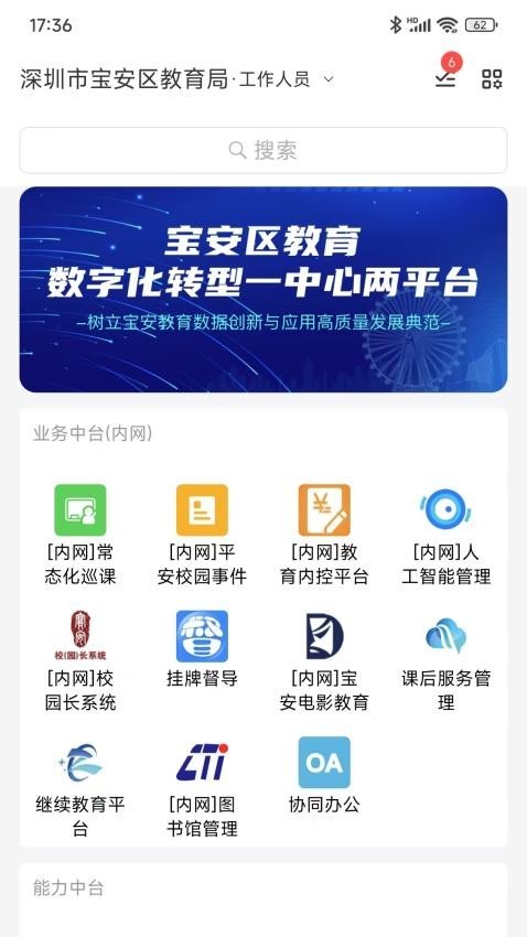宝教通手机版图2