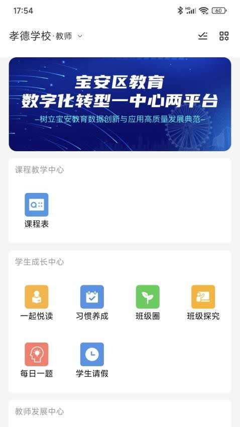 宝教通手机版图3