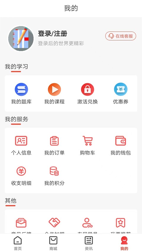 羿才教育安卓版图1