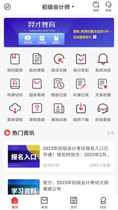 羿才教育安卓版图2