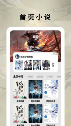 快搜小说阅读器安卓版