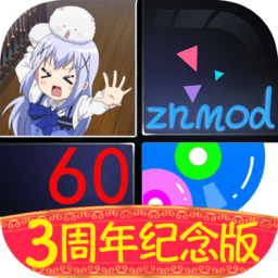 智乃钢琴块3周年纪念版