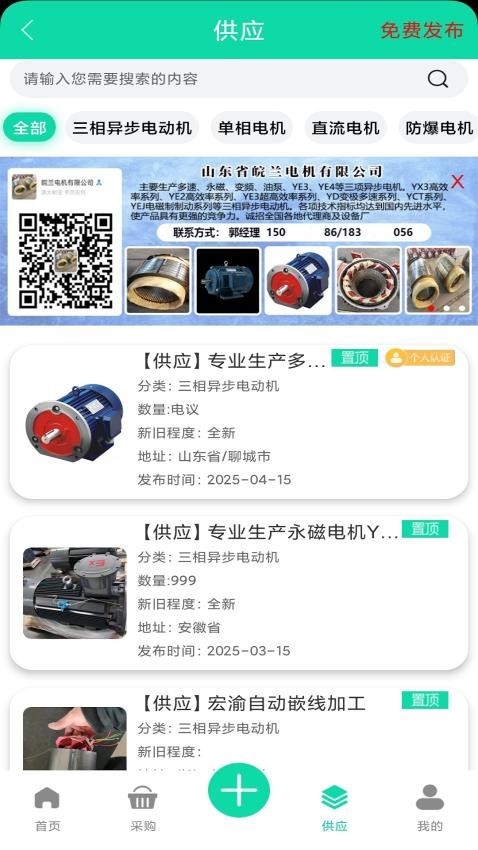 电机圈安卓版图3