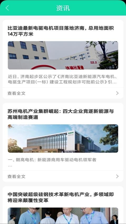 电机圈安卓版图4