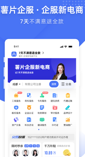 薯片企服图2