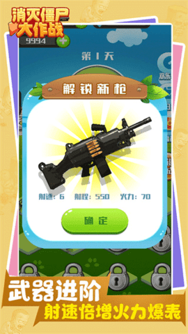 消灭僵尸大作战菜单3