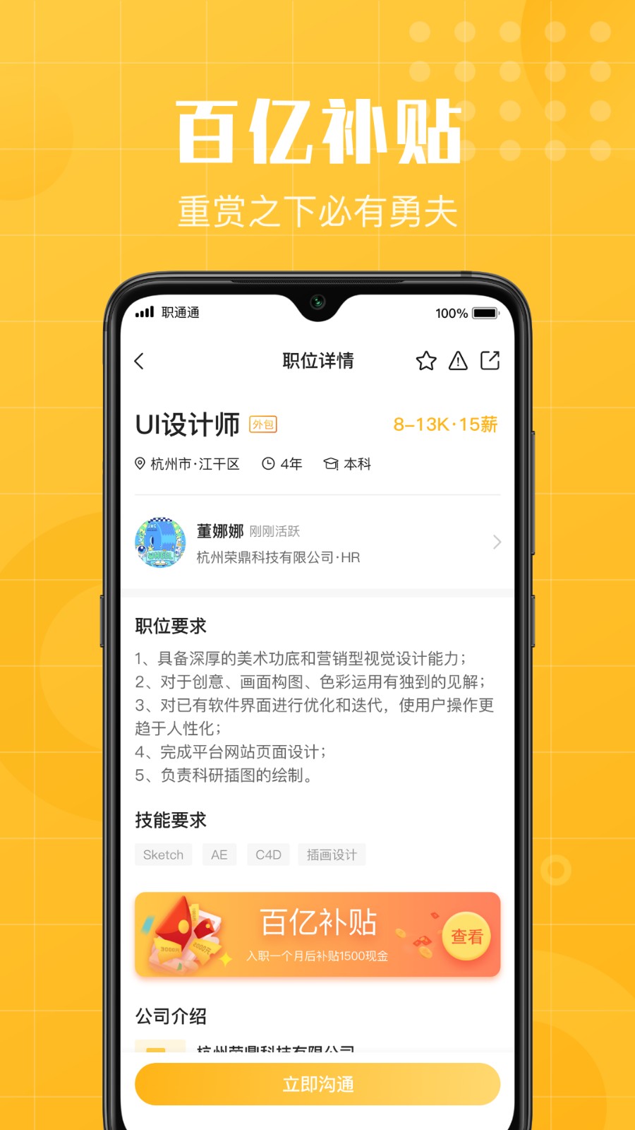 职通通安卓版图2