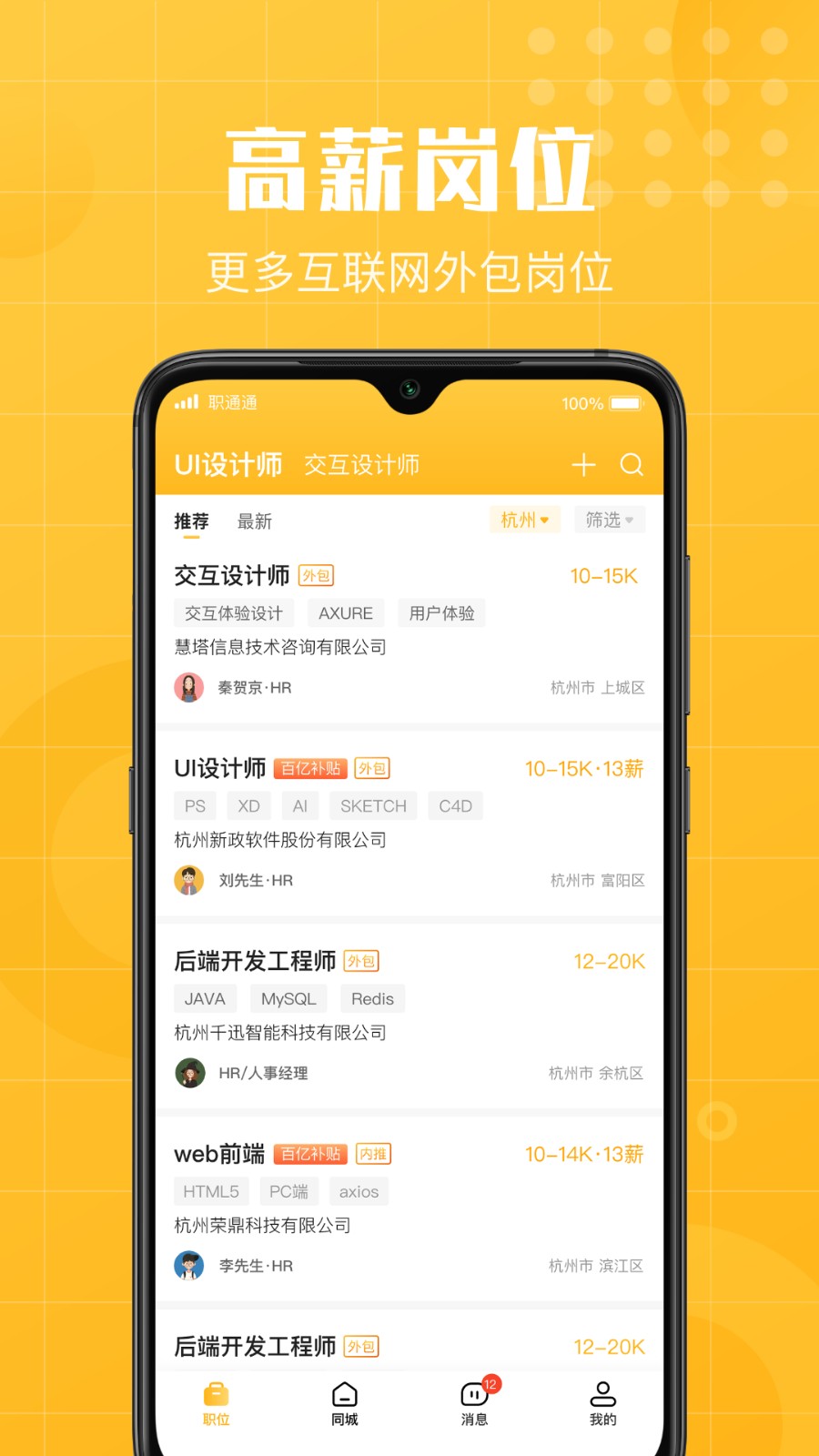 职通通安卓版图4