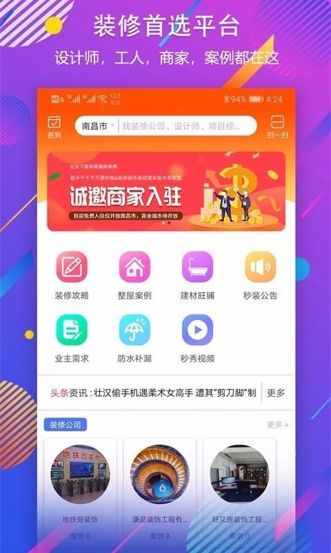 秒装同城图3