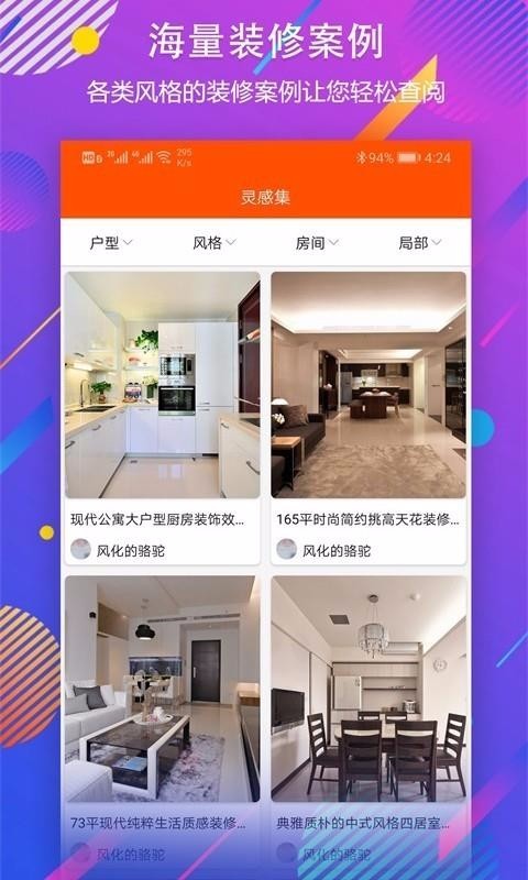 秒装同城图4