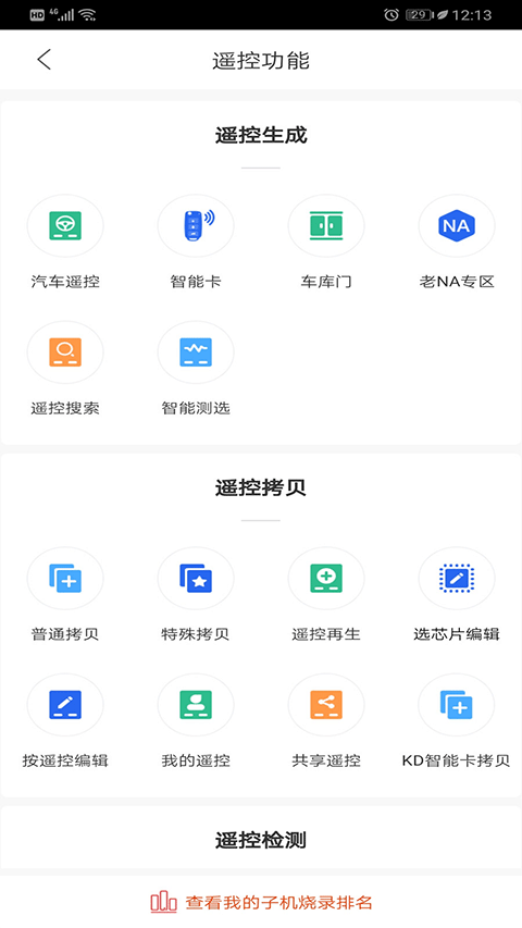 掌上KD遥控