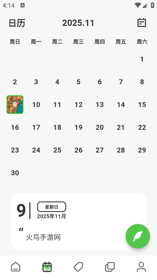 流年记手机版